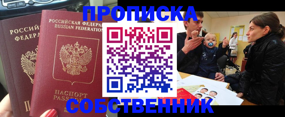 прописка в квартире в Кирсе
